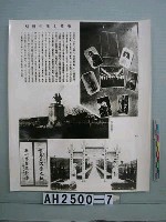 藏品(先烈陳英士史蹟照片)的圖片